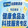 2026南京秋糖健康食品展区｜低糖低卡休闲食品覆盖无糖糖果低卡烘焙0脂膨化食品低糖蜜饯果脯