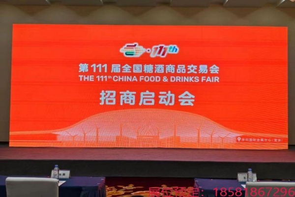 2024秋季深圳糖酒会招商不停歇，好展位余量有限，快速抢占10月“金秋档”