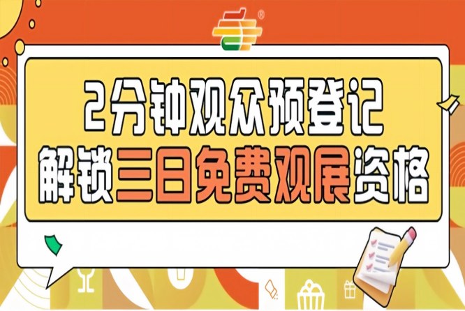 2026南京秋糖观众预登记正式启动提前登记免费观展九大核心展区