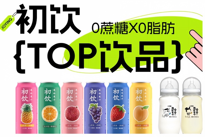 第115届全国糖酒会，初饮，年轻人的饮品，2026南京秋糖，约起来！