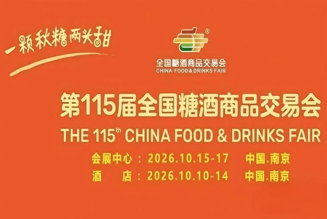 出炉｜2026南京秋糖11家设展酒店及会展中心逛展指南